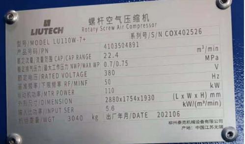 螺桿空壓機(jī)銘牌